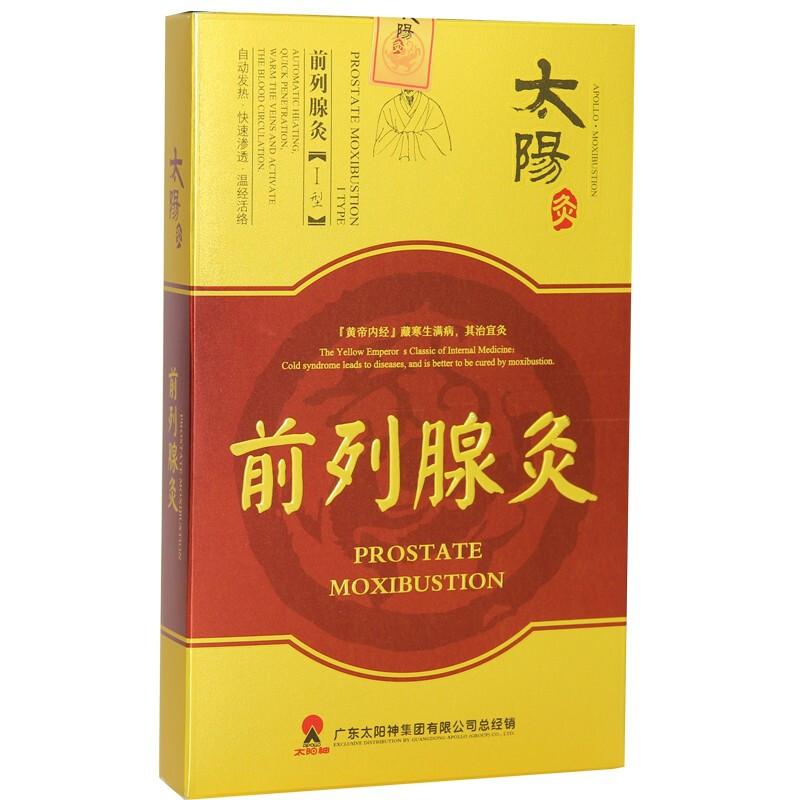 前列腺灸 前列腺灸