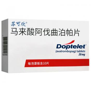 馬來酸阿伐曲泊帕片(蘇可欣)