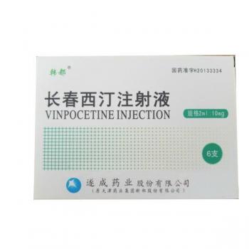 長春西汀注射液(韓都) 長春西汀注射液(韓都)
