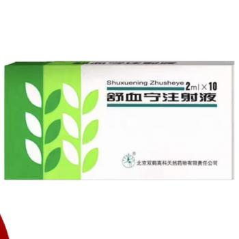 舒血寧注射液(999)