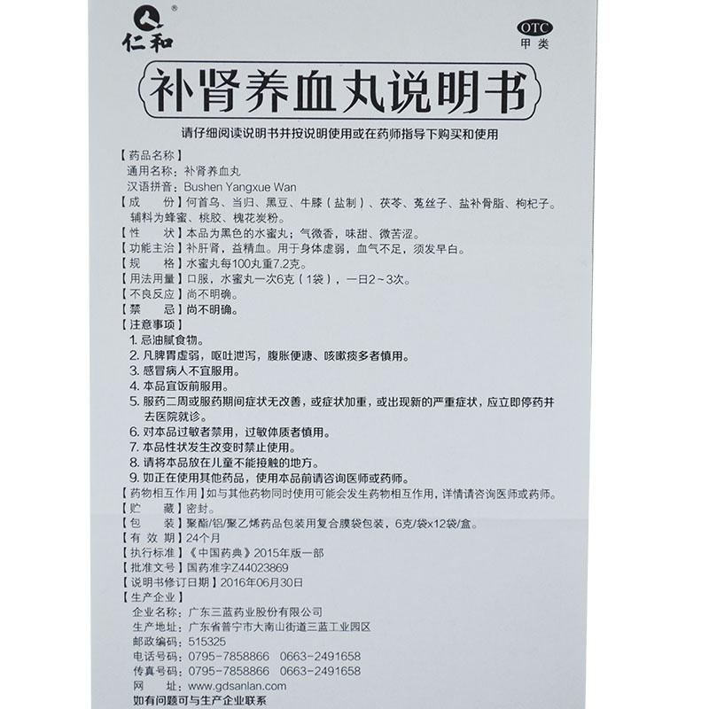 補腎養(yǎng)血丸(6g*12袋/盒)