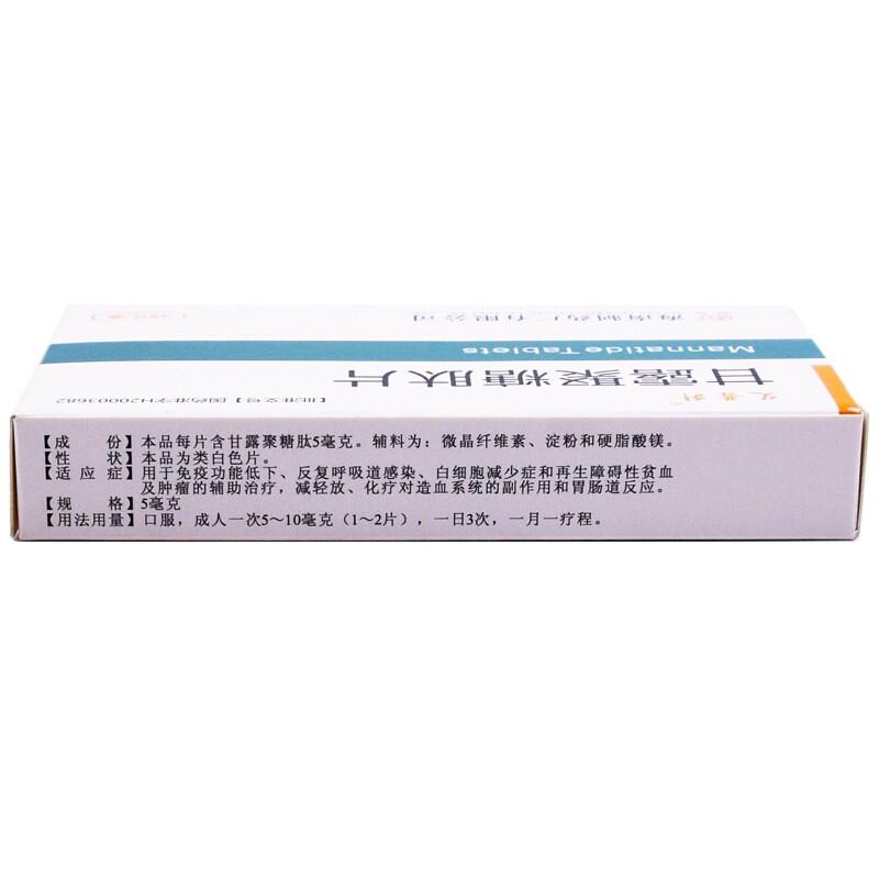 甘露聚糖肽片價(jià)格