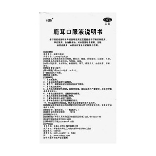 鹿茸口服液功效作用廠家 鹿茸口服液功效作用廠家