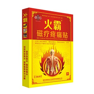 火霸磁療疼痛貼(中原福力)