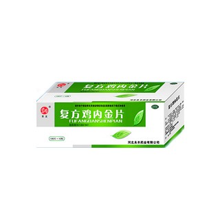 復方雞內金片(石藥永豐)