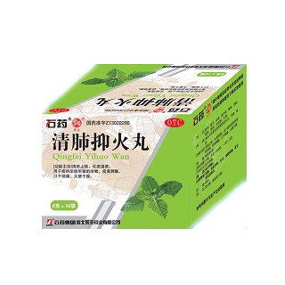 清肺抑火丸(石藥永豐)