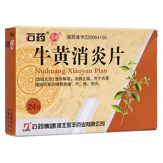 牛黃消炎片(石藥永豐)