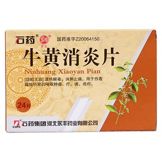 牛黃消炎片價格 牛黃消炎片價格