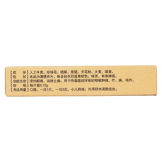 牛黃消炎片(0.12g*24s) 牛黃消炎片(0.12g*24s)