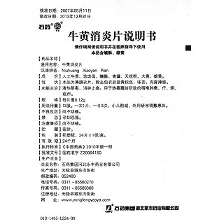 牛黃消炎片功效作用廠家 牛黃消炎片功效作用廠家