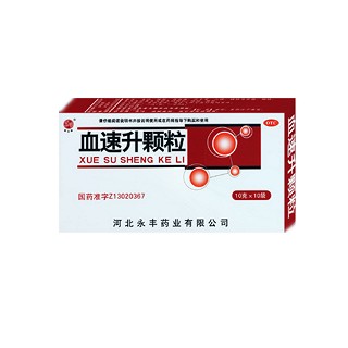 血速升顆粒(石藥永豐)