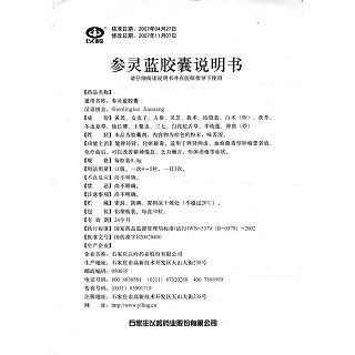 參靈藍(lán)膠囊功效作用廠家 參靈藍(lán)膠囊功效作用廠家