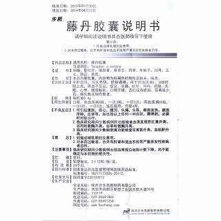 藤丹膠囊功效作用廠家 藤丹膠囊功效作用廠家