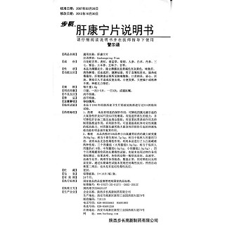 肝康寧片功效作用廠家