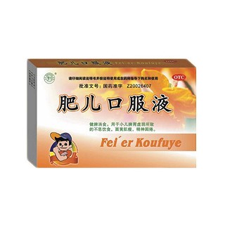 肥兒口服液 肥兒口服液