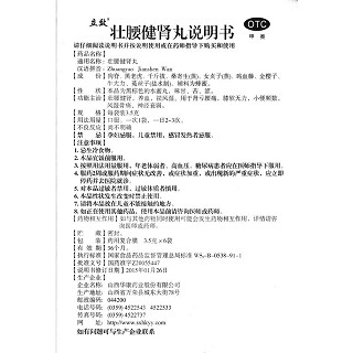 壯腰健腎丸功效作用廠(chǎng)家