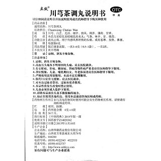 川芎茶調(diào)丸功效作用廠家