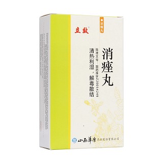 消痤丸(華康) 消痤丸(華康)