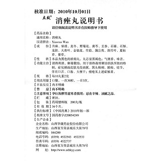 消痤丸功效作用廠家 消痤丸功效作用廠家
