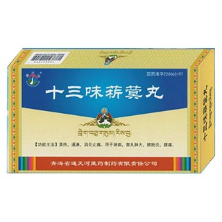 十三味菥蓂丸(通天河藏藥)
