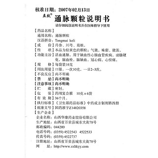 通脈顆粒功效作用廠家 通脈顆粒功效作用廠家