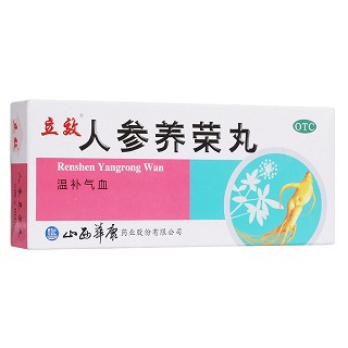 人參養(yǎng)榮丸(華康)