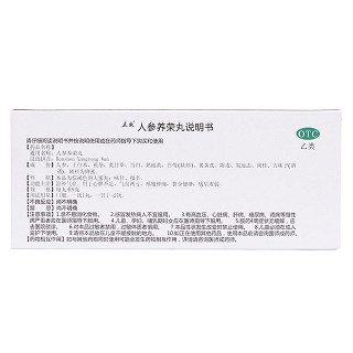 人參養(yǎng)榮丸(華康) 人參養(yǎng)榮丸(華康)