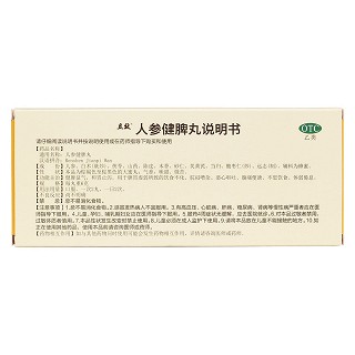 人參健脾丸(華康)