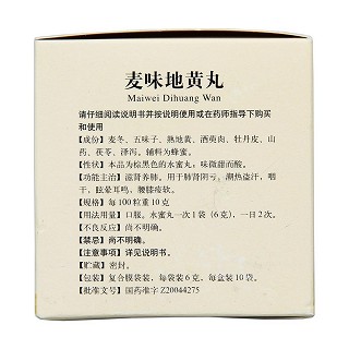 麥味地黃丸(6g*10袋)