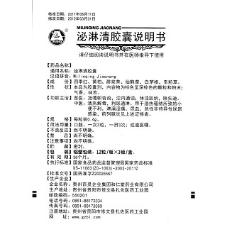 泌淋清膠囊功效作用廠家 泌淋清膠囊功效作用廠家