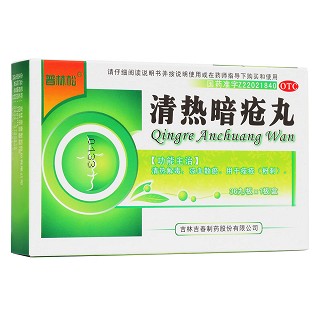 清熱暗瘡?fù)? title=