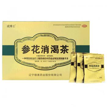 參花消渴茶(成博士)