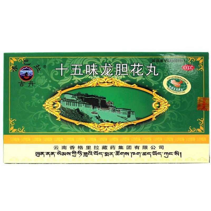 十五味龍膽花丸 十五味龍膽花丸