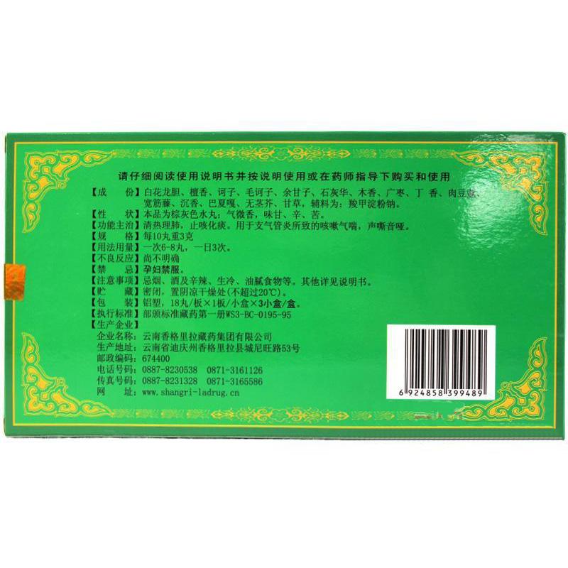 十五味龍膽花丸(香巴拉) 十五味龍膽花丸(香巴拉)