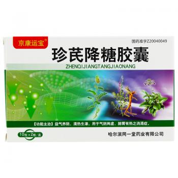 珍芪降糖膠囊(京康運(yùn)寶)