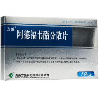 阿德福韋酯分散片(方盛)