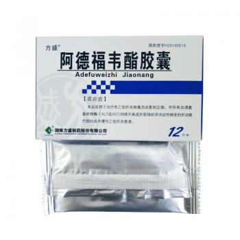 阿德福韋酯膠囊(方盛)