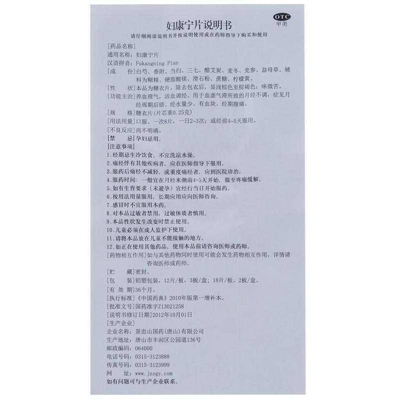 婦康寧片(景忠山)