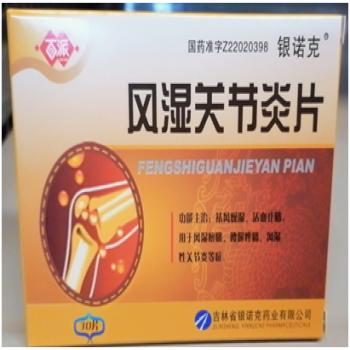 風濕關(guān)節(jié)炎片(銀諾克) 風濕關(guān)節(jié)炎片(銀諾克)