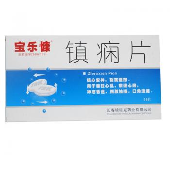 鎮(zhèn)癇片(寶樂慷)