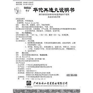 華佗再造丸功效作用廠家 華佗再造丸功效作用廠家