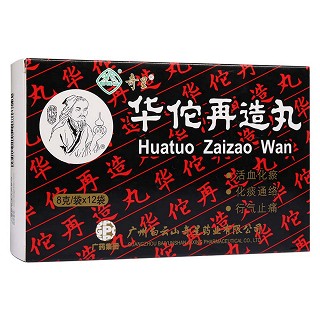 華佗再造丸(奇星) 華佗再造丸(奇星)