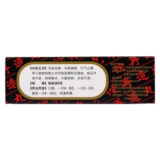 華佗再造丸(奇星) 華佗再造丸(奇星)