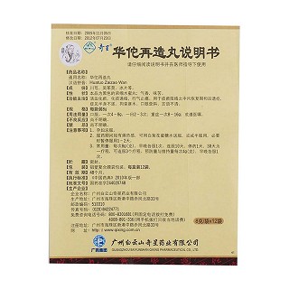 華佗再造丸功效作用廠家 華佗再造丸功效作用廠家