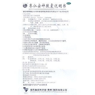 棗仁安神膠囊功效作用廠家