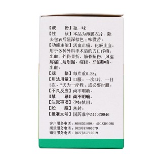 獨(dú)一味片(0.28g*60s)