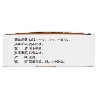 降糖舒片功效作用廠家