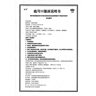 鹿茸口服液功效作用廠家 鹿茸口服液功效作用廠家