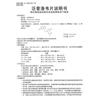 泛昔洛韋片功效作用廠家 泛昔洛韋片功效作用廠家