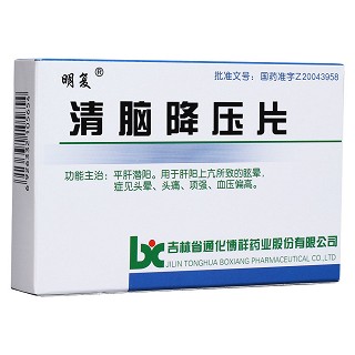 清腦降壓片(明復(fù)) 清腦降壓片(明復(fù))